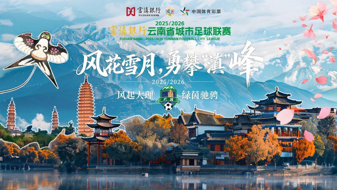 kaiyun体育-大理队客场迎战普洱 关键卡位战打响