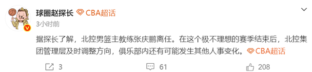 kaiyun体育-CBA土豪队开始大洗牌！主教练下课，多名球员或离队